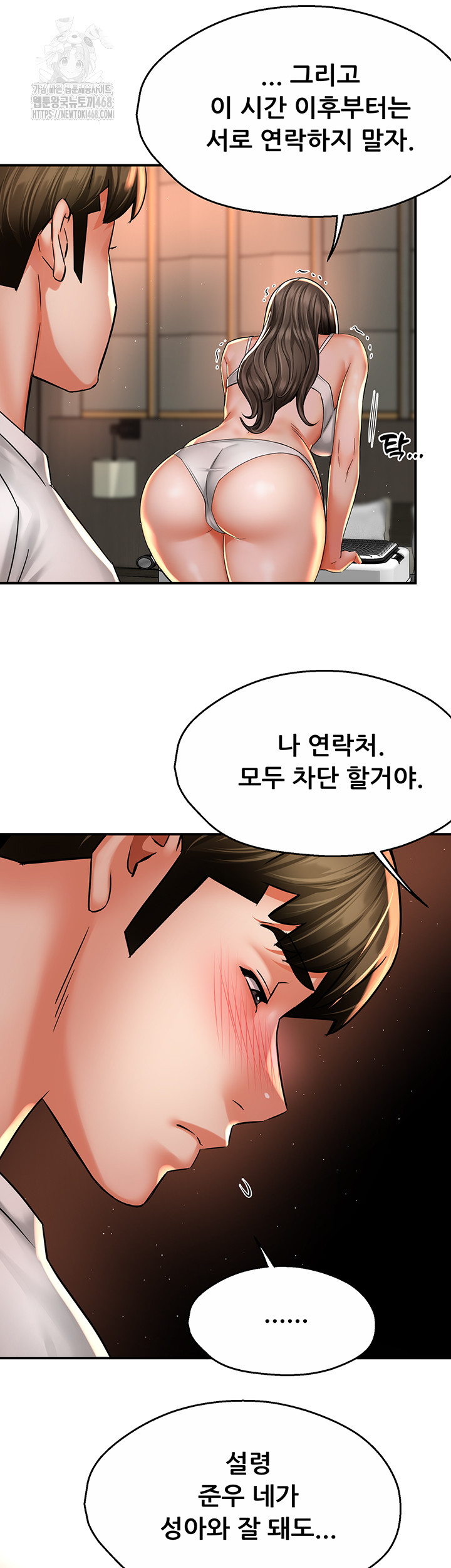 Yogurt Delivery Lady Raw Chapter 67 - Page 11
