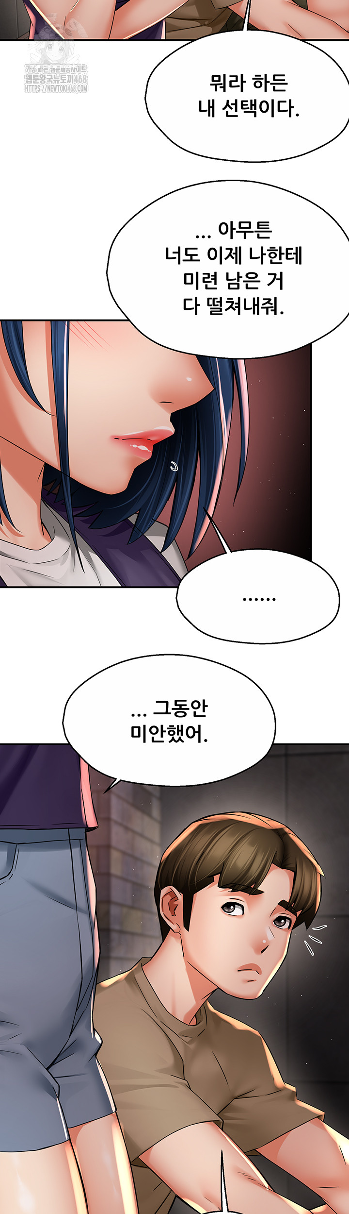 Yogurt Delivery Lady Raw Chapter 72 - Page 17