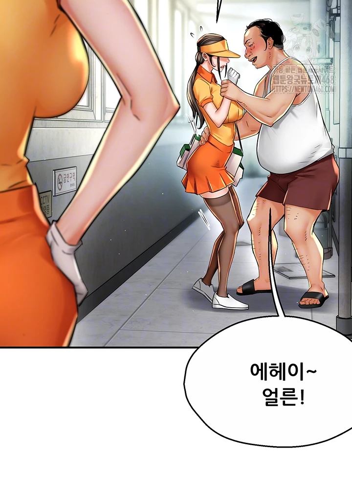 Yogurt Delivery Lady Raw Chapter 73 - Page 6