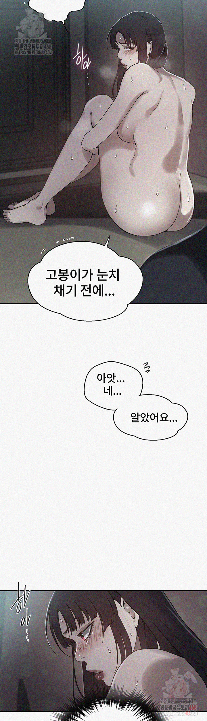 Secret Class Raw Chapter 263 - Page 2