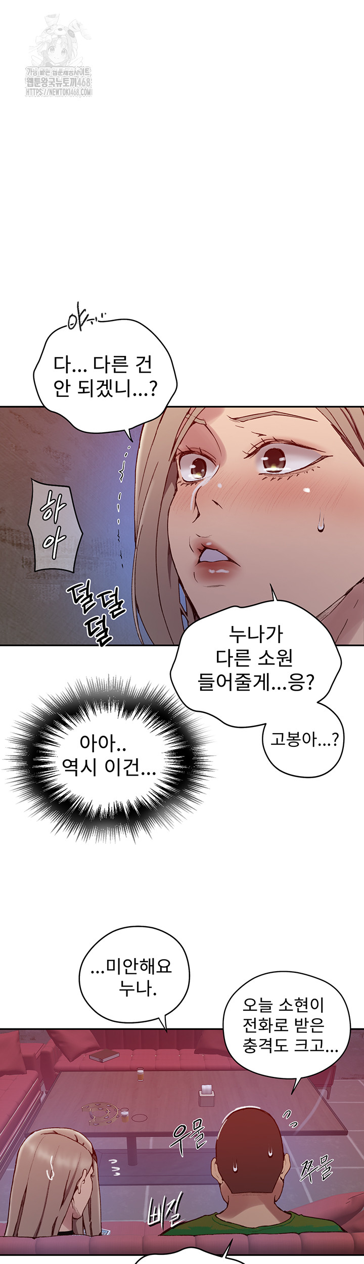 Secret Class Raw Chapter 270 - Page 23