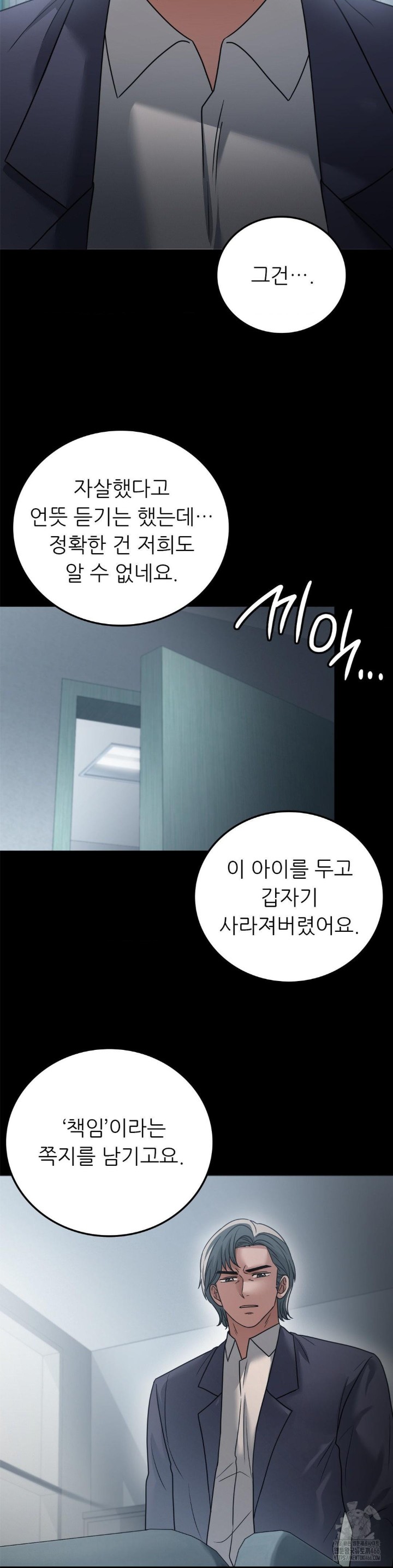 Stepmother’s Past Raw Chapter 40 - Page 31