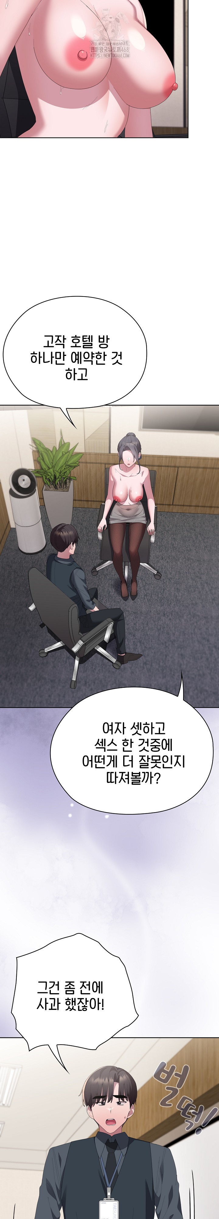 Office Shitbag Alert Raw Chapter 68 - Page 16
