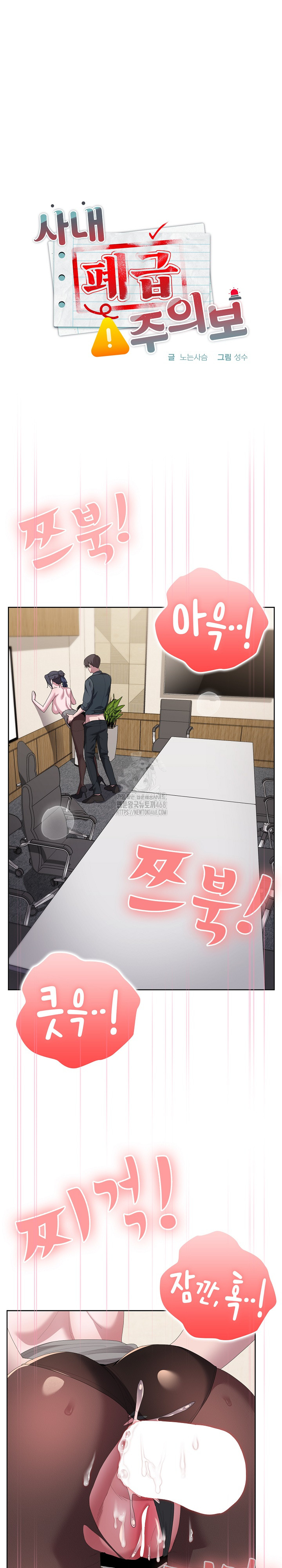 Office Shitbag Alert Raw Chapter 69 - Page 2