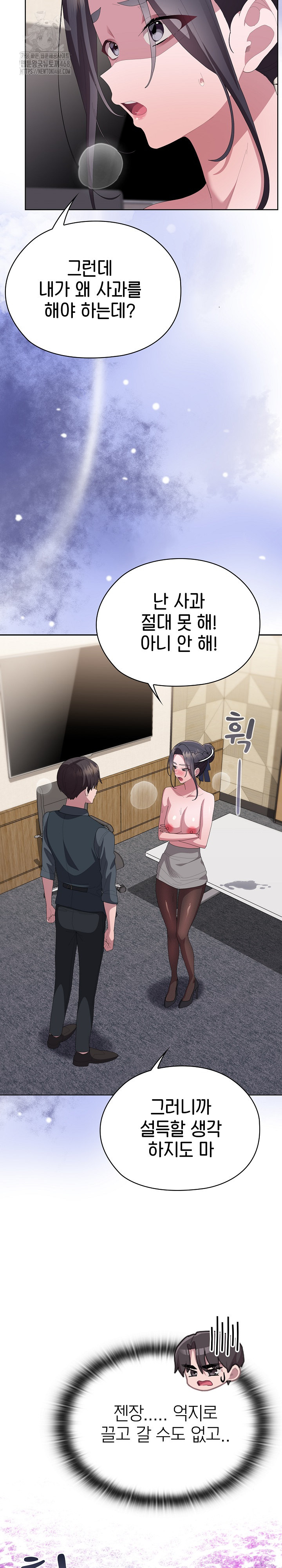 Office Shitbag Alert Raw Chapter 69 - Page 29