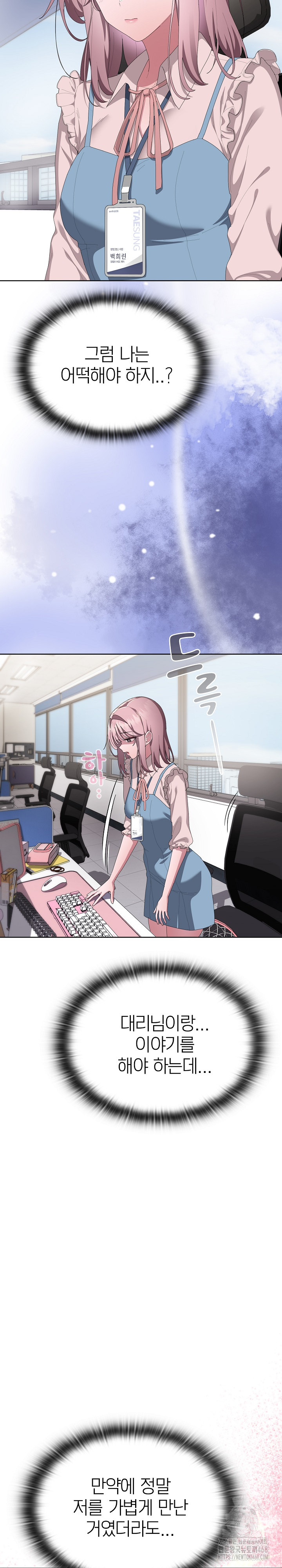 Office Shitbag Alert Raw Chapter 71 - Page 14