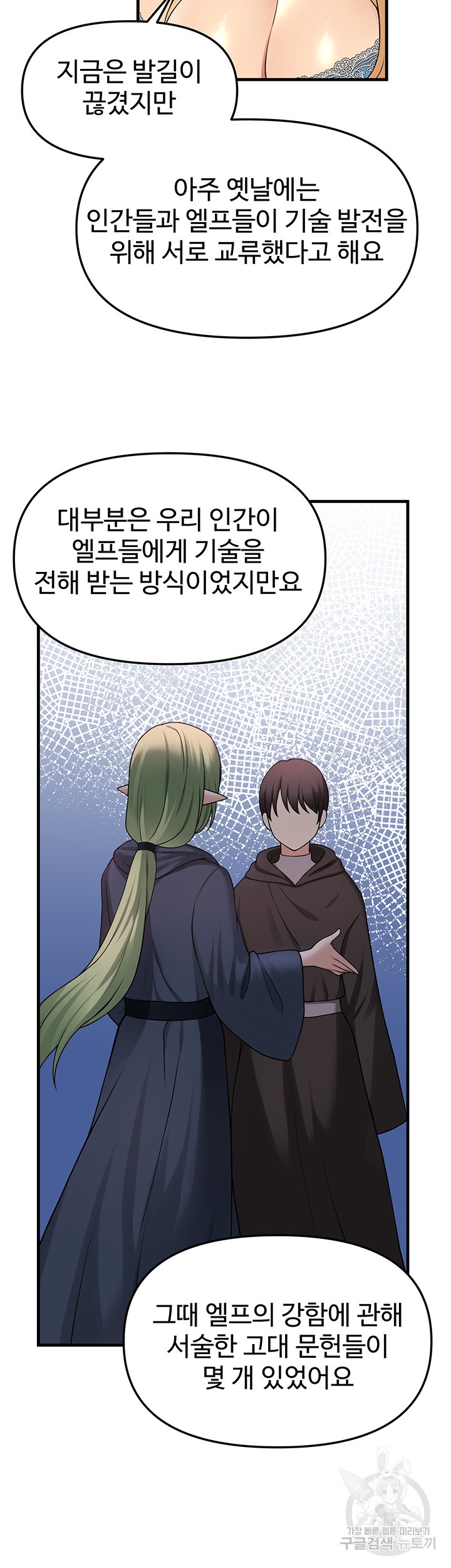 Elf Who Likes To Be Humiliated Raw Chapter 64 - Page 17