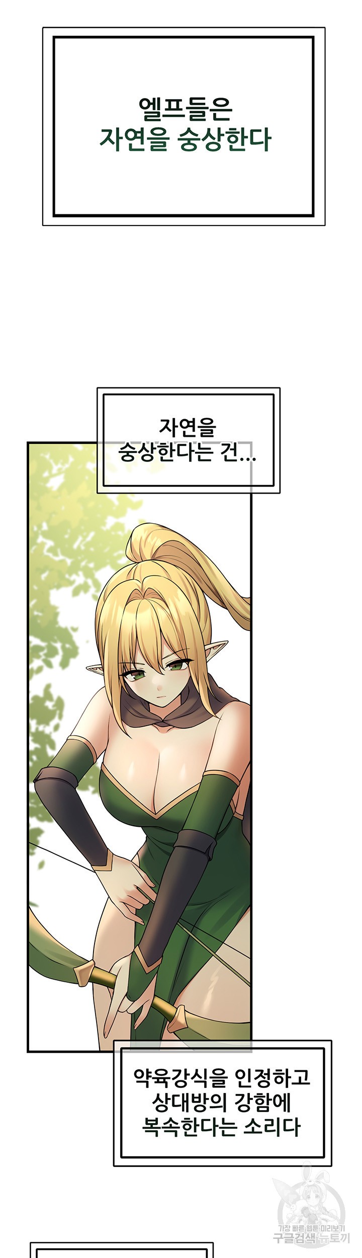 Elf Who Likes To Be Humiliated Raw Chapter 64 - Page 20