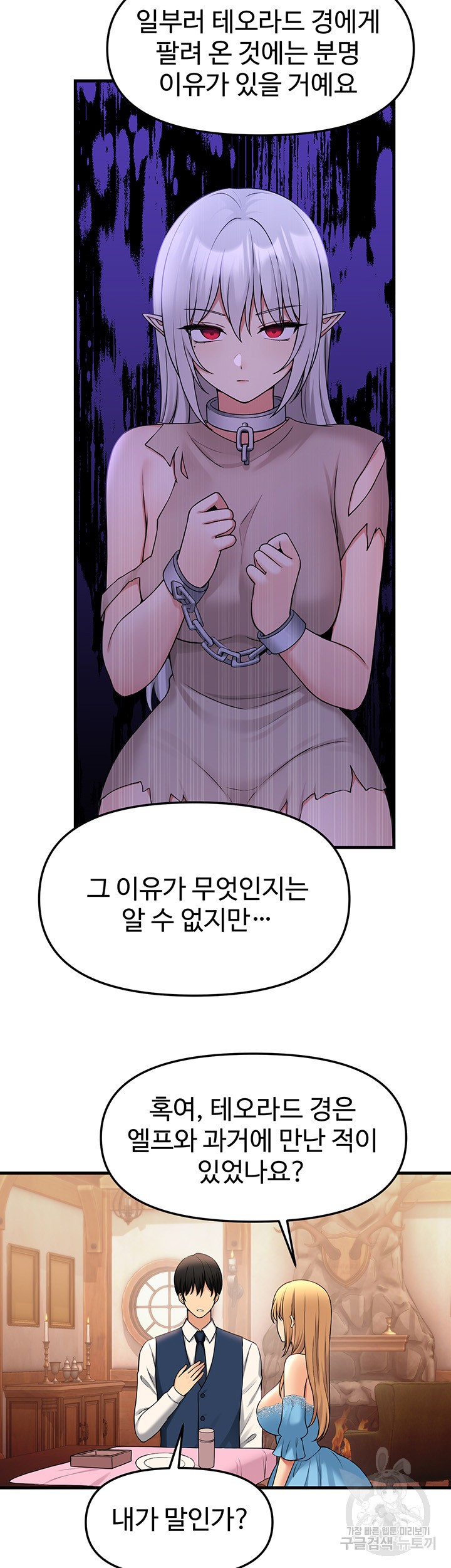 Elf Who Likes To Be Humiliated Raw Chapter 64 - Page 29