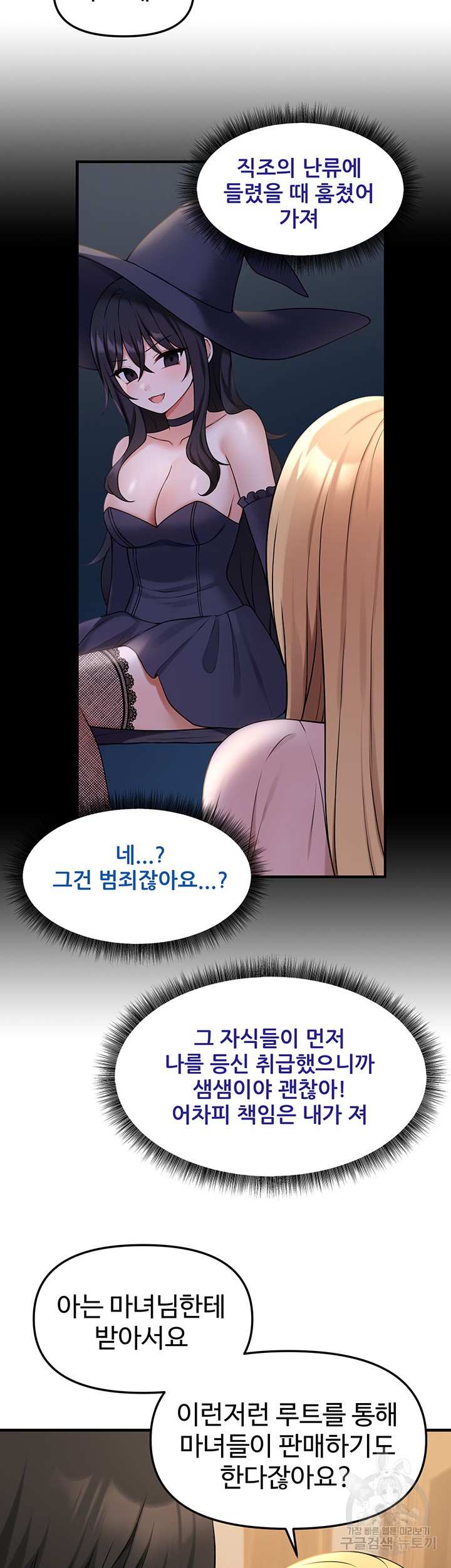 Elf Who Likes To Be Humiliated Raw Chapter 64 - Page 41