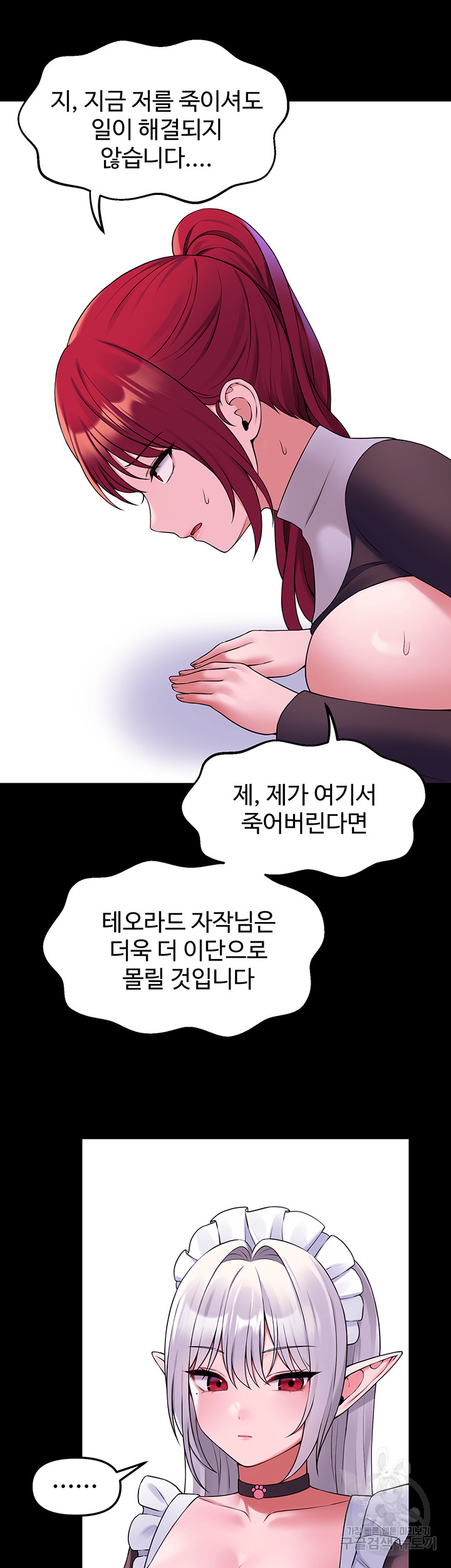 Elf Who Likes To Be Humiliated Raw Chapter 68 - Page 33