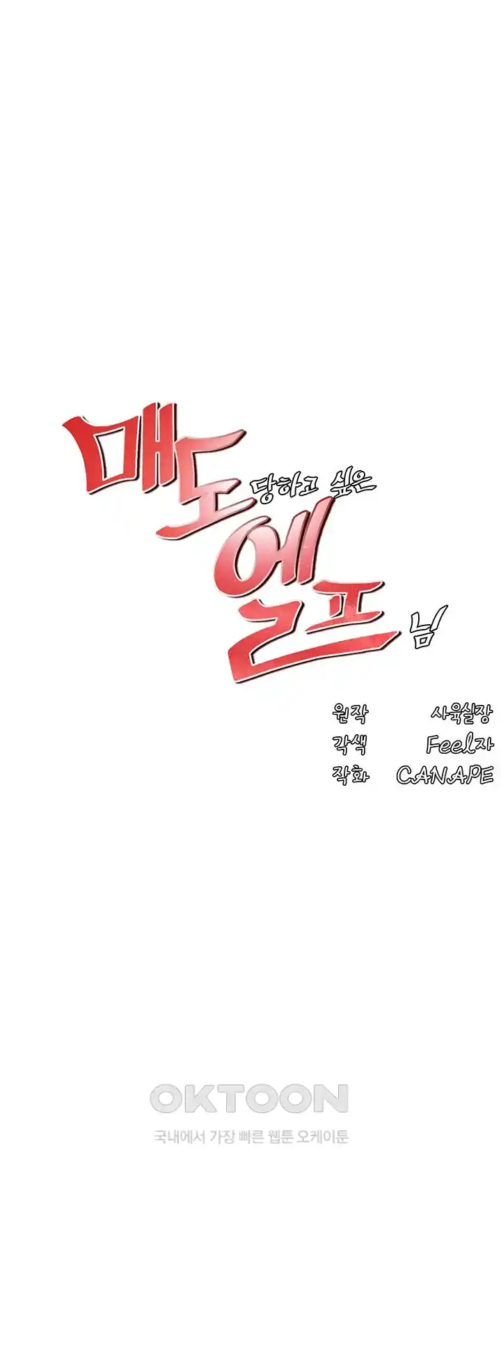 Elf Who Likes To Be Humiliated Raw Chapter 81 - Page 16