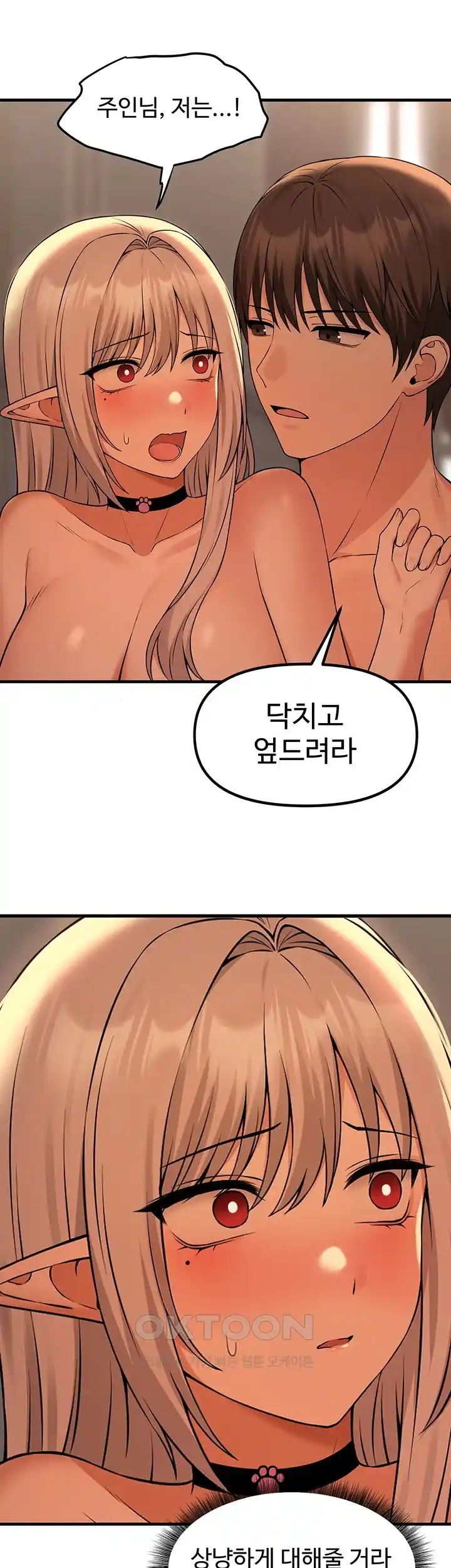 Elf Who Likes To Be Humiliated Raw Chapter 83 - Page 38