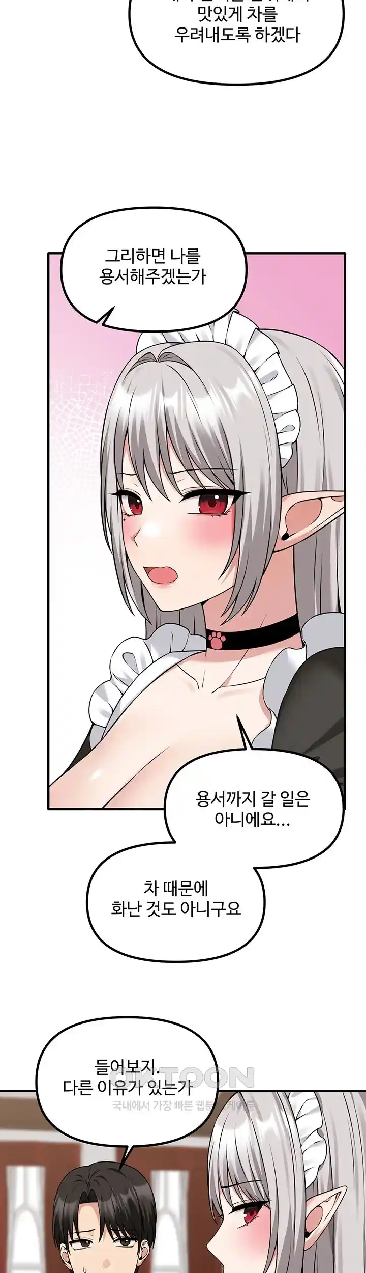 Elf Who Likes To Be Humiliated Raw Chapter 83 - Page 5