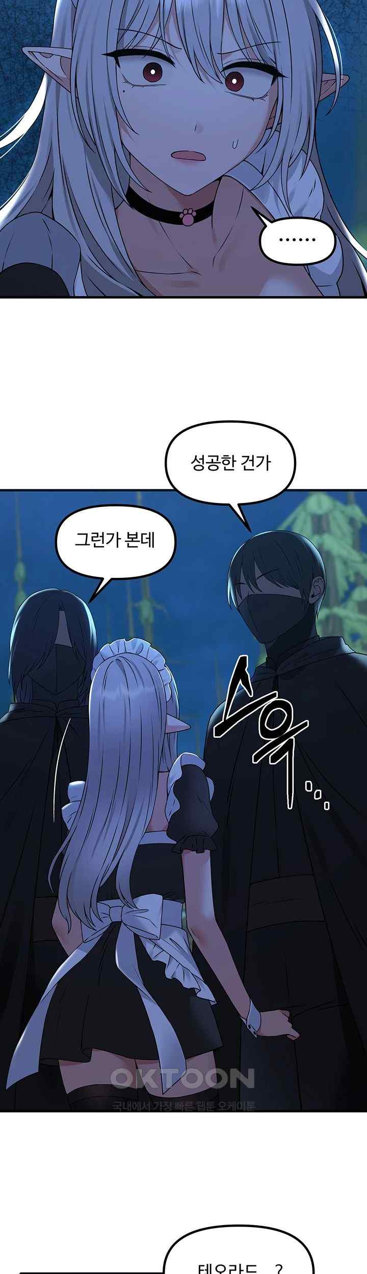 Elf Who Likes To Be Humiliated Raw Chapter 86 - Page 36