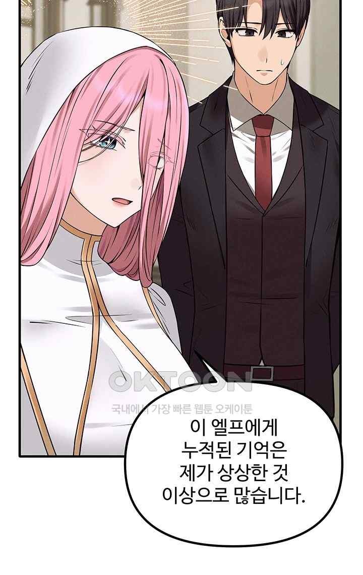 Elf Who Likes To Be Humiliated Raw Chapter 89 - Page 33