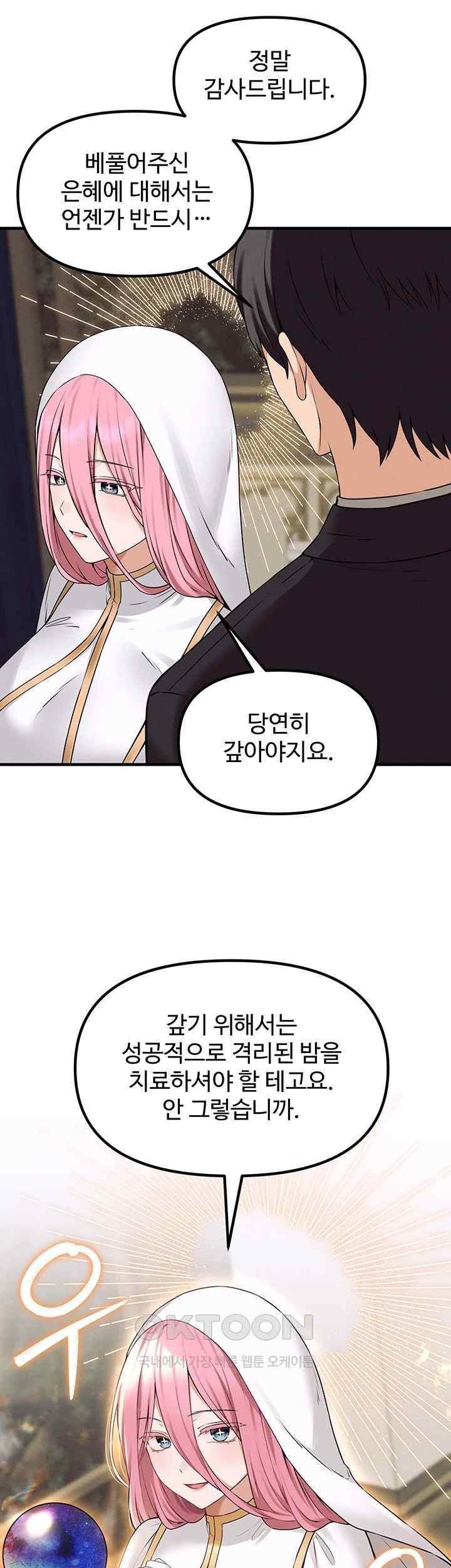 Elf Who Likes To Be Humiliated Raw Chapter 89 - Page 41