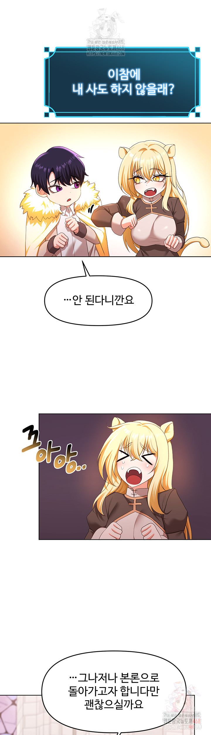 For Sale: Fallen Lady, Never Used Raw Chapter 58 - Page 32