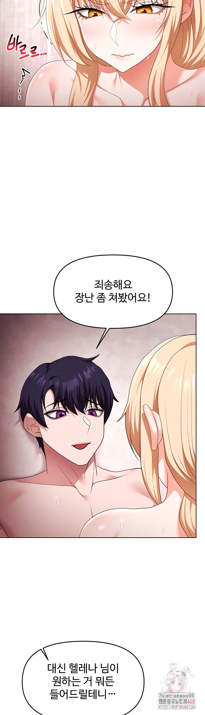 For Sale: Fallen Lady, Never Used Raw Chapter 61 - Page 8