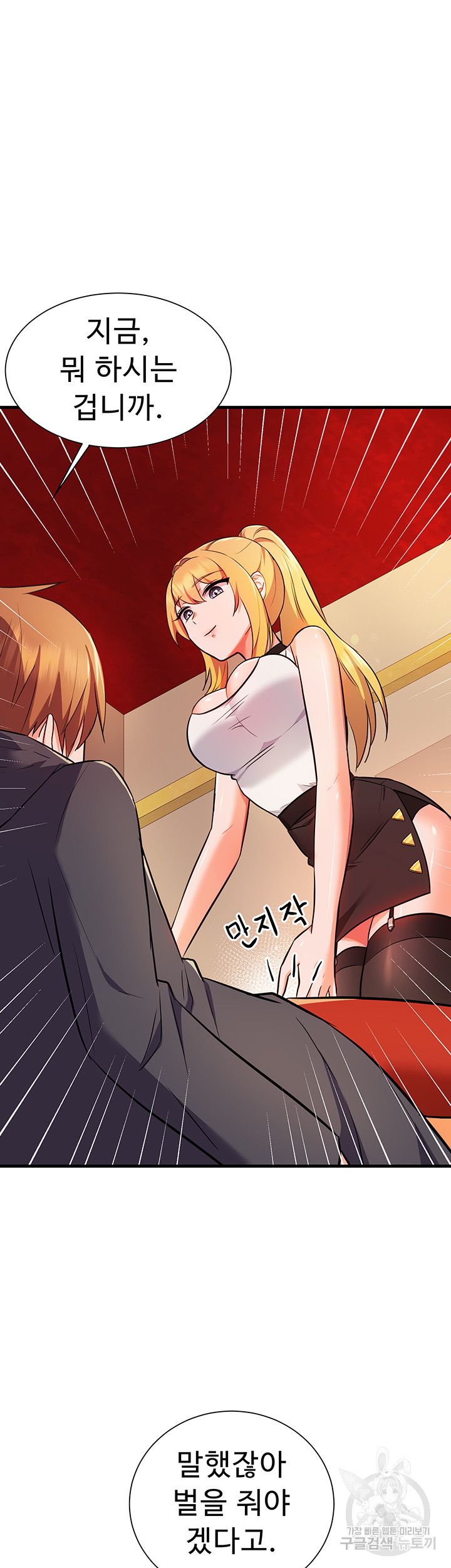 Training an Evil Young Lady Raw Chapter 5 - Page 56