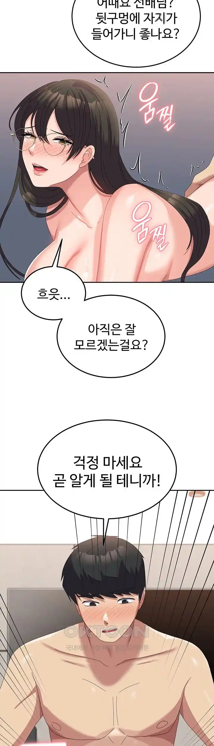 Women’s University Student who Served in the Military Raw Chapter 59 - Page 35