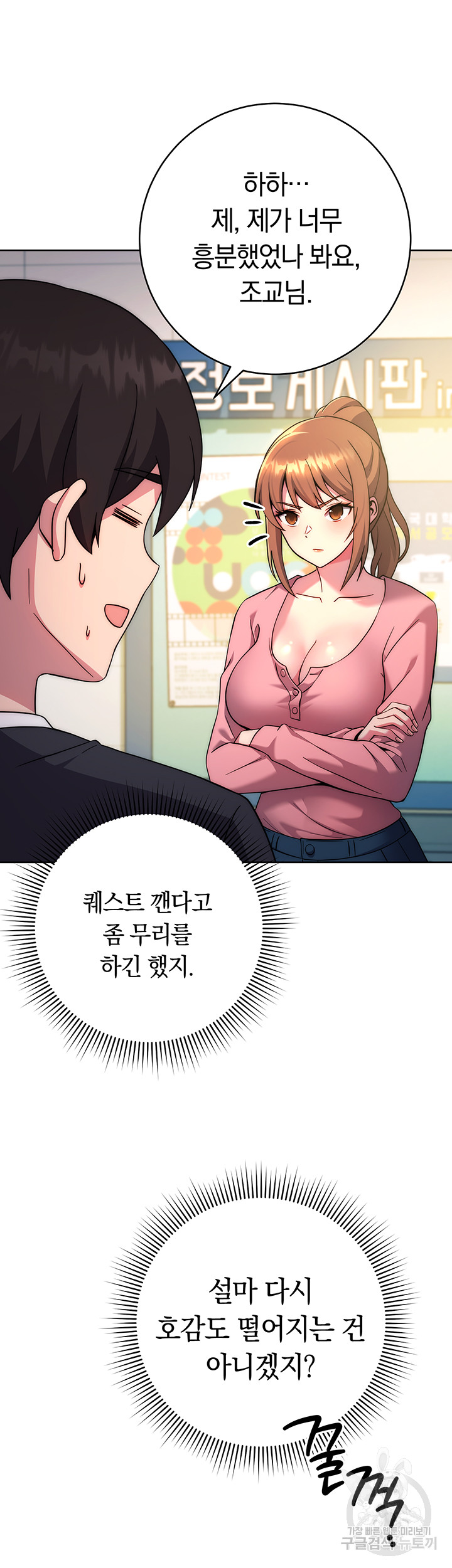 Love Choice Raw Chapter 10 - Page 33