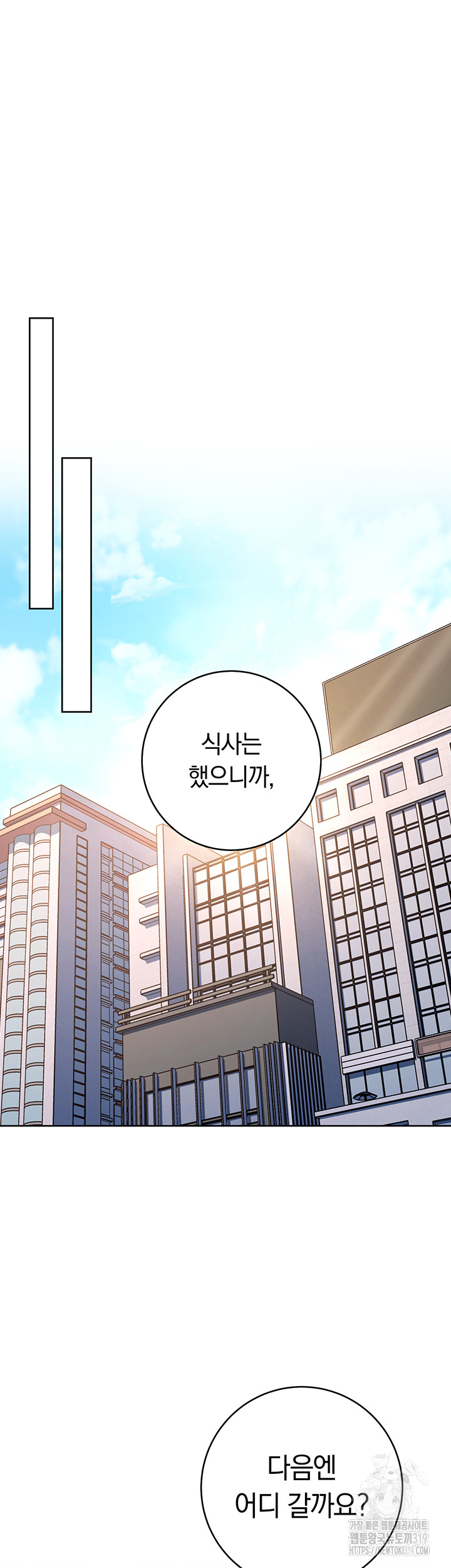 Love Choice Raw Chapter 11 - Page 33