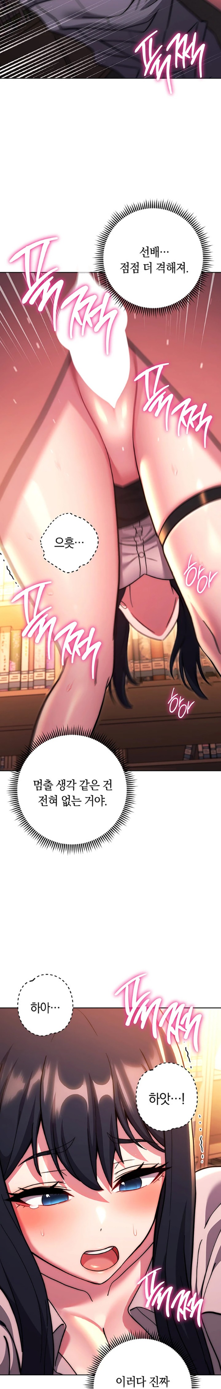 Love Choice Raw Chapter 37 - Page 21