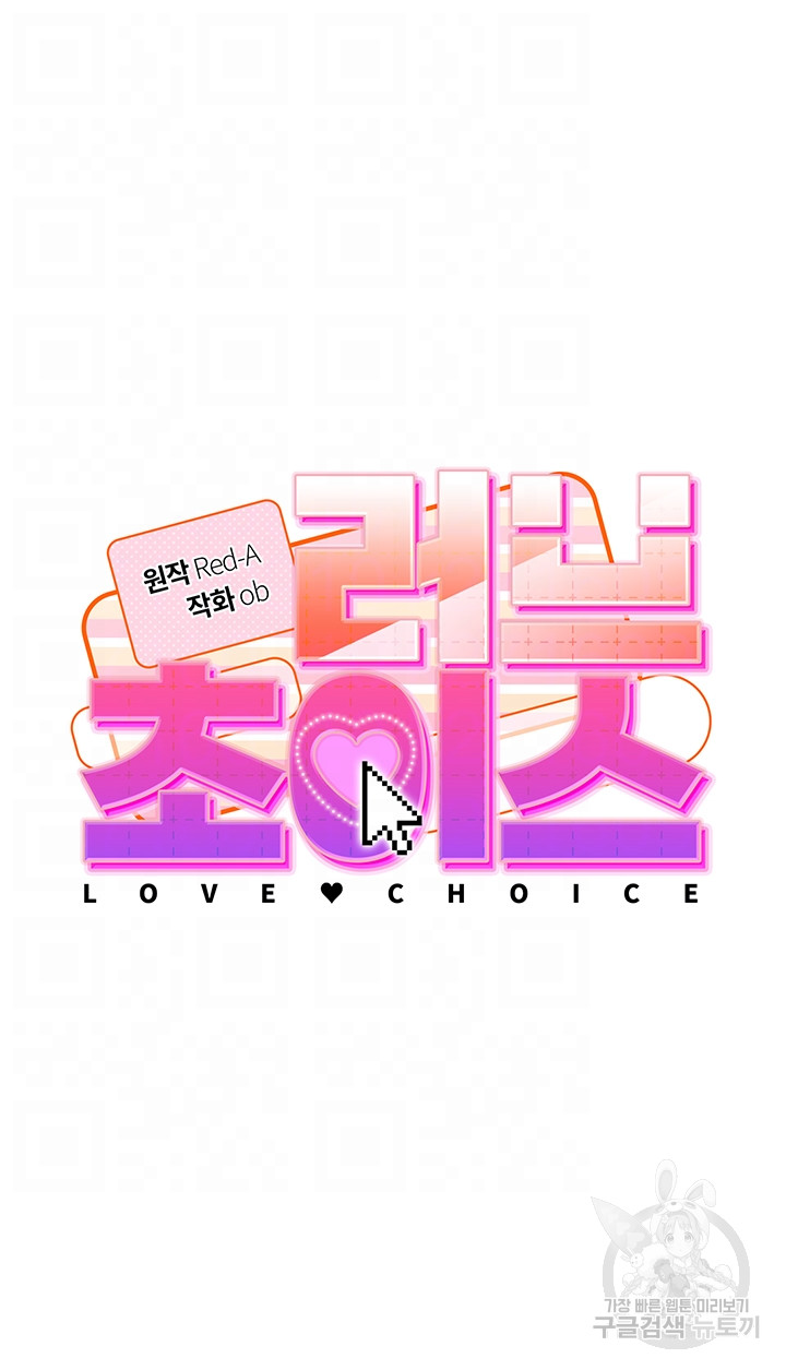 Love Choice Raw Chapter 9 - Page 6