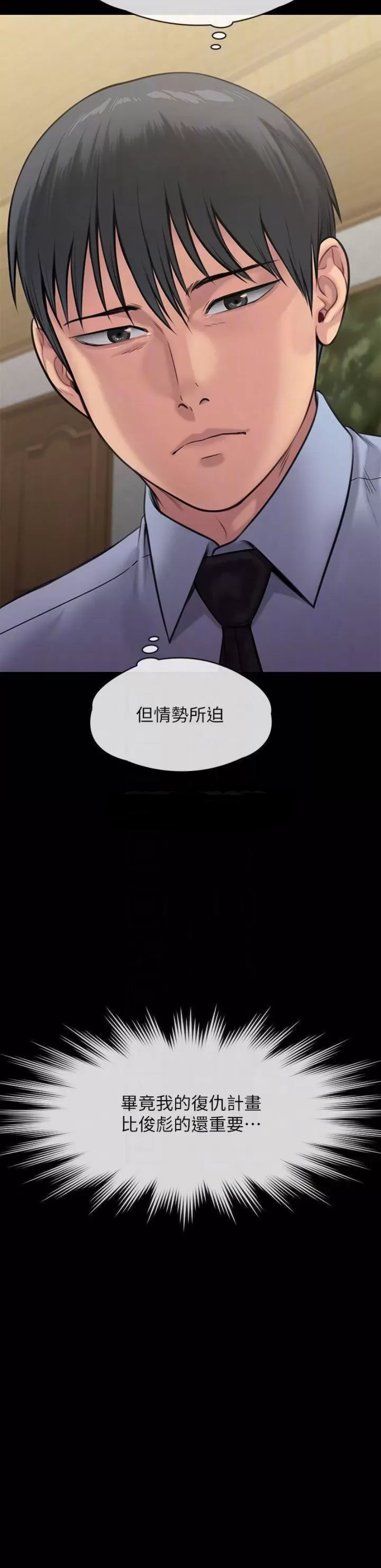 Queen Bee Raw Chapter 243 - Page 4