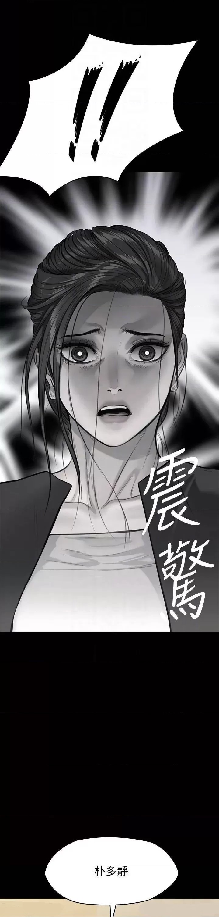 Queen Bee Raw Chapter 247 - Page 4