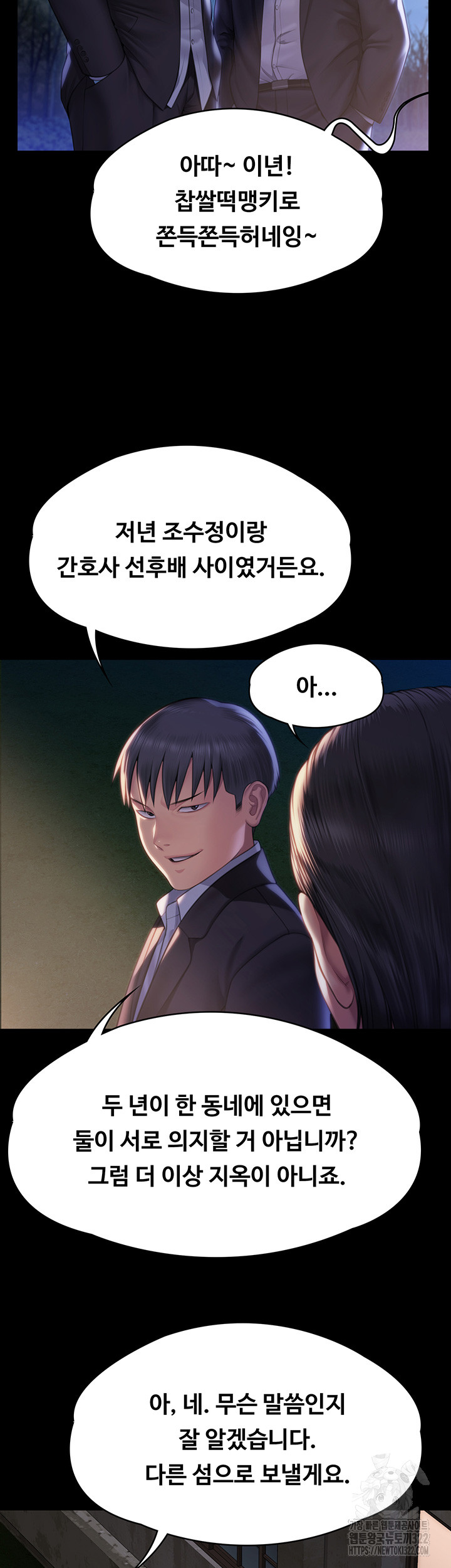 Queen Bee Raw Chapter 303 - Page 47