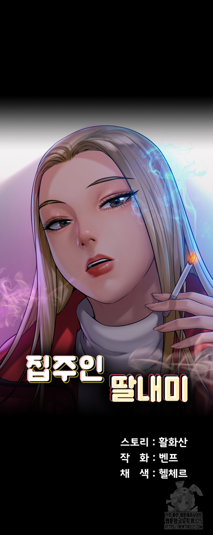 Queen Bee Raw Chapter 307 - Page 6