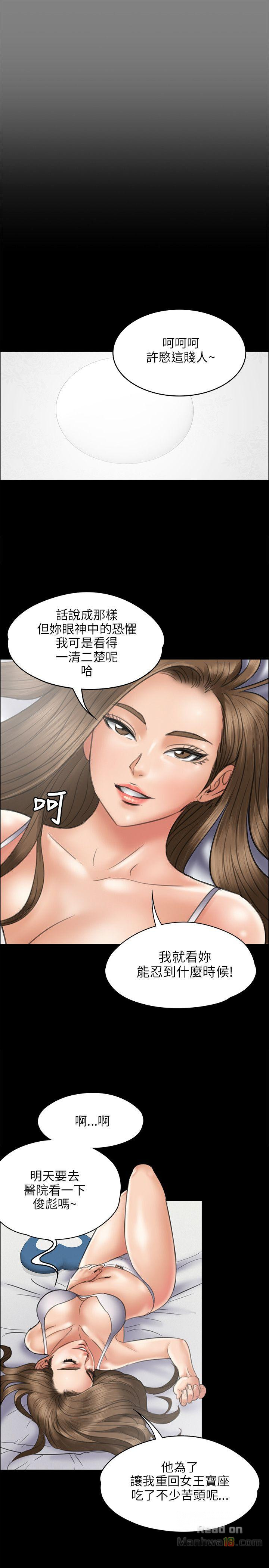 Queen Bee Raw Chapter 44 - Page 16