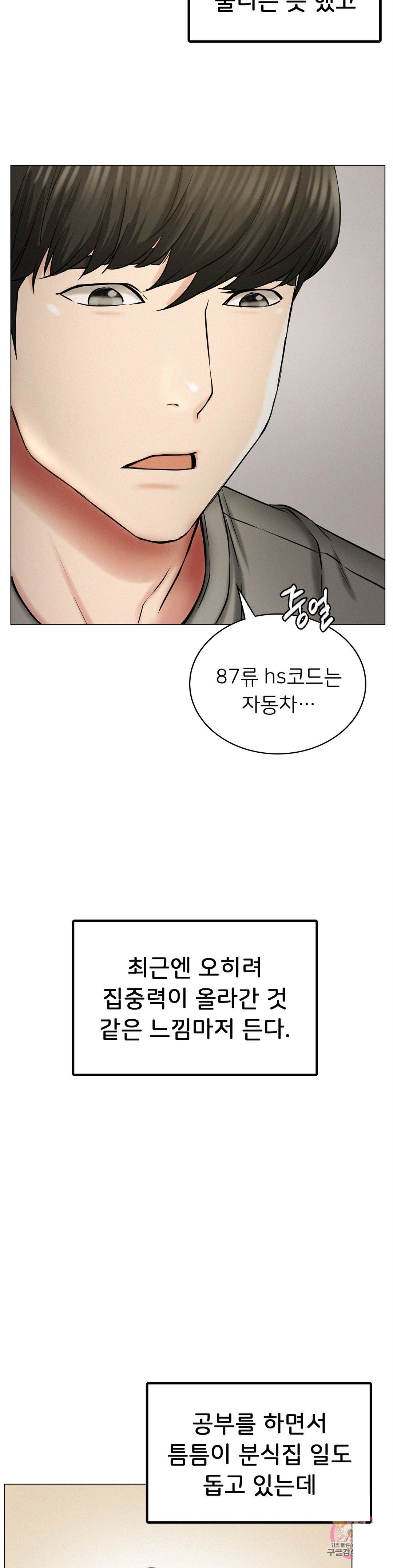 Staying with Ajumma Raw Chapter 12 - Page 27