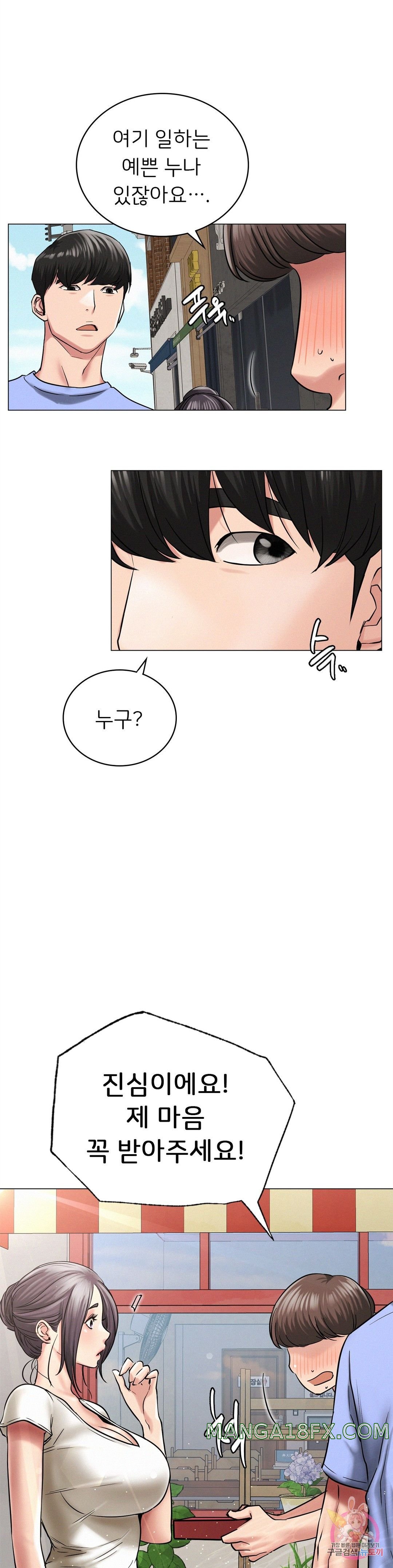 Staying with Ajumma Raw Chapter 13 - Page 1