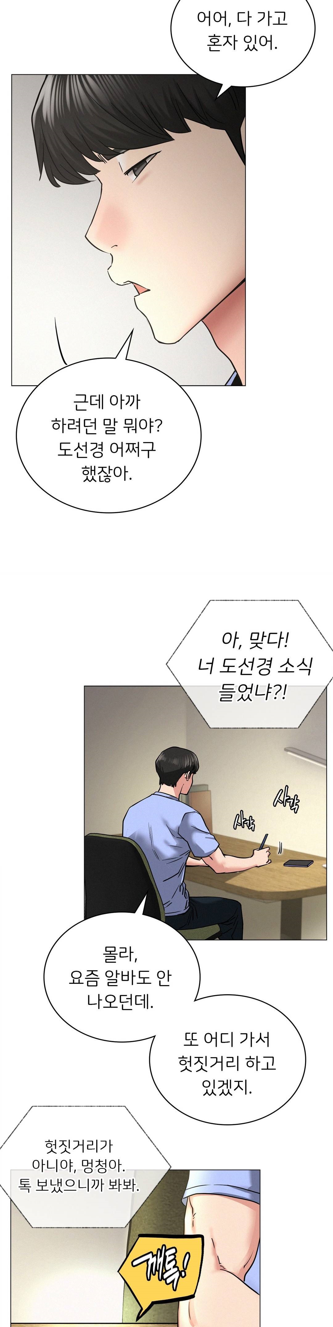 Staying with Ajumma Raw Chapter 13 - Page 25