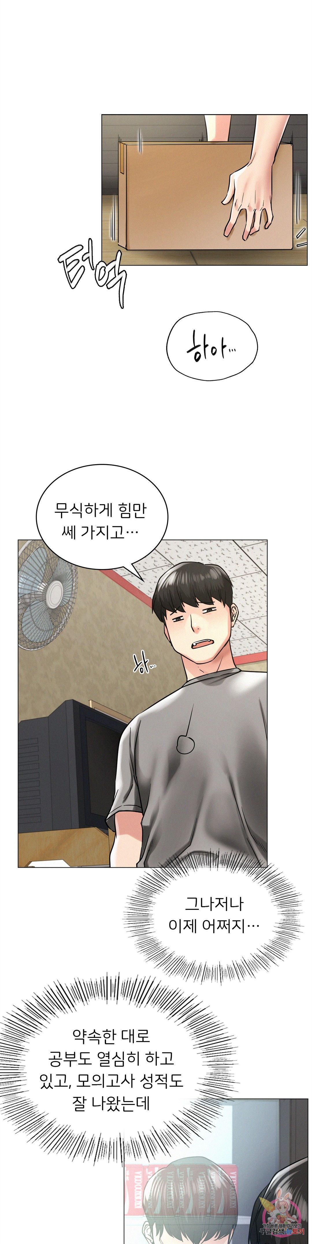 Staying with Ajumma Raw Chapter 14 - Page 18