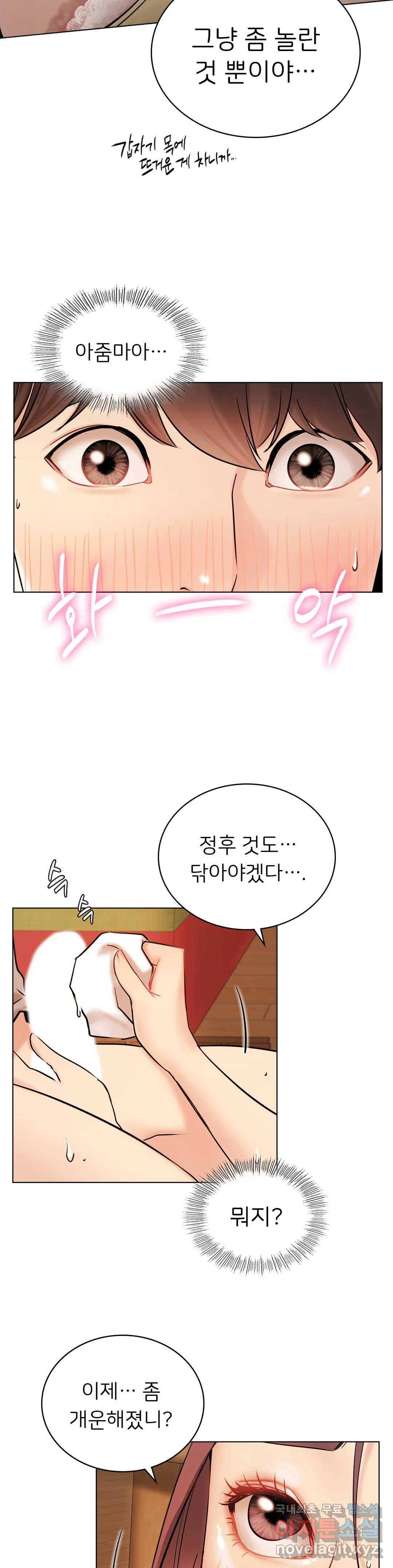 Staying with Ajumma Raw Chapter 16 - Page 19