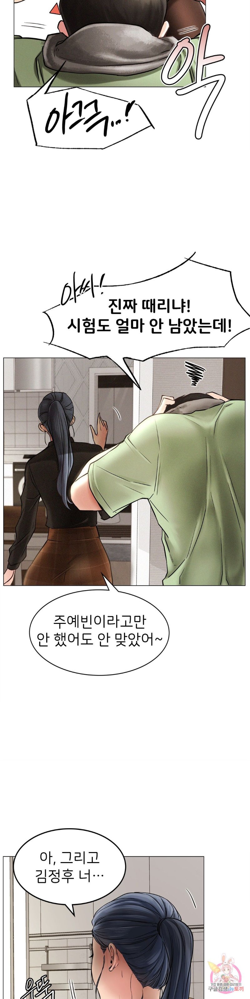 Staying with Ajumma Raw Chapter 2 - Page 21