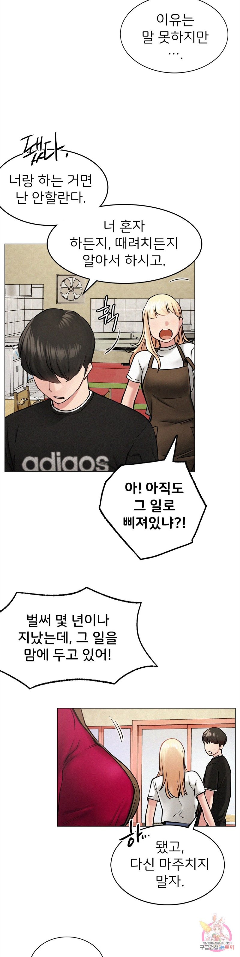 Staying with Ajumma Raw Chapter 2 - Page 37