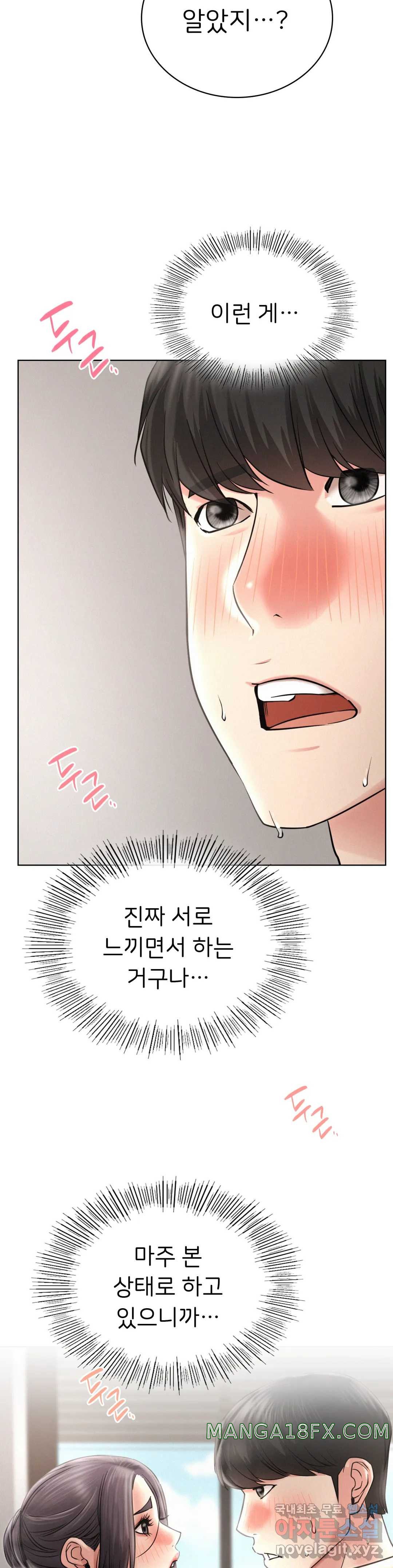 Staying with Ajumma Raw Chapter 23 - Page 9