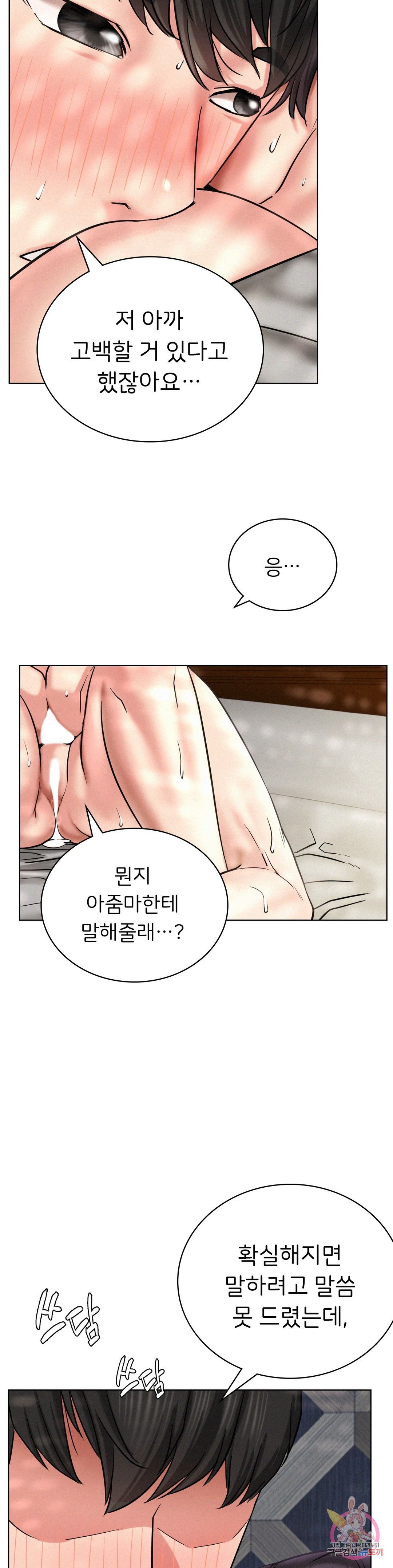 Staying with Ajumma Raw Chapter 24 - Page 23