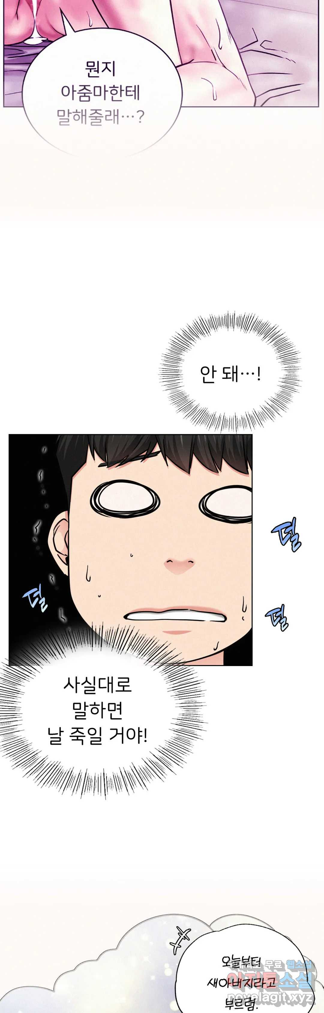 Staying with Ajumma Raw Chapter 25 - Page 7