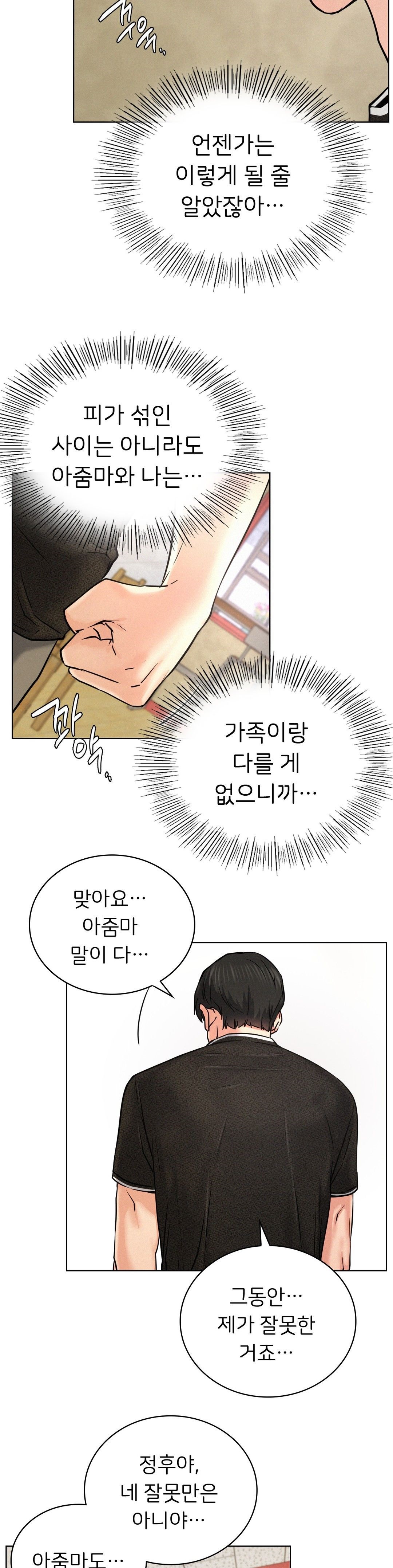 Staying with Ajumma Raw Chapter 27 - Page 32