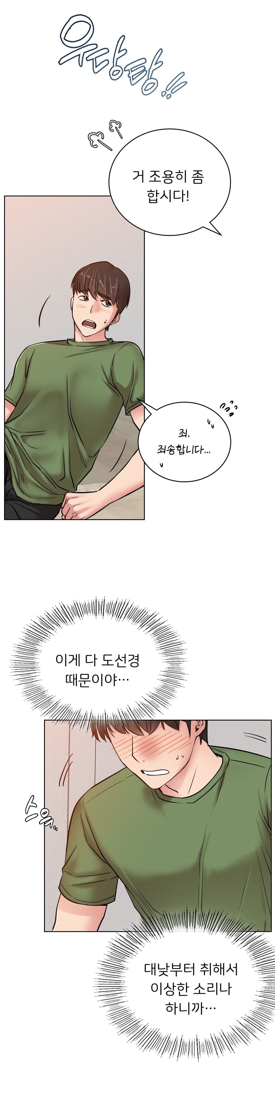 Staying with Ajumma Raw Chapter 33 - Page 16