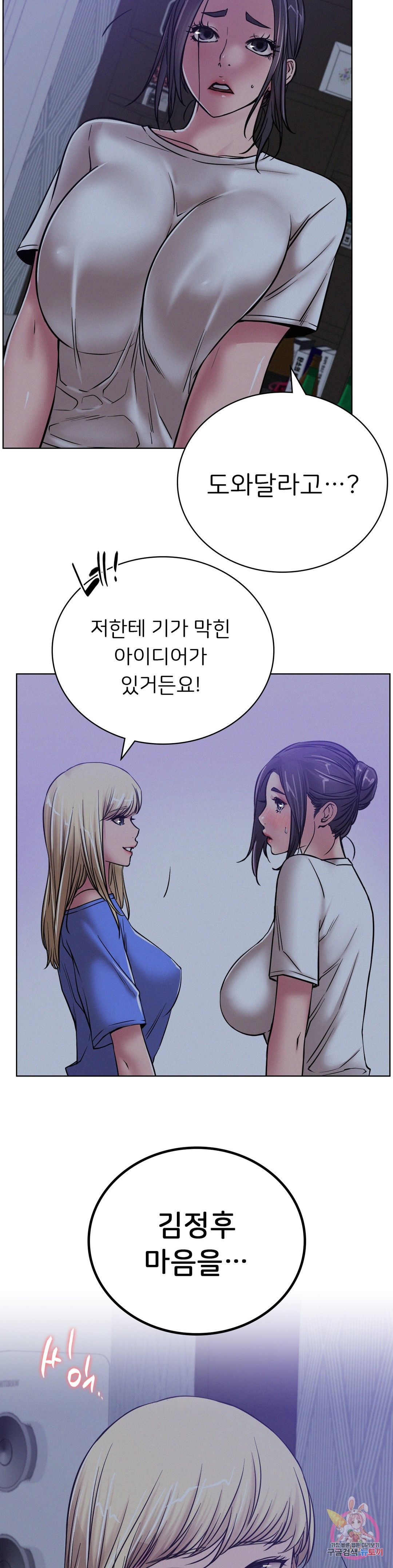 Staying with Ajumma Raw Chapter 33 - Page 6