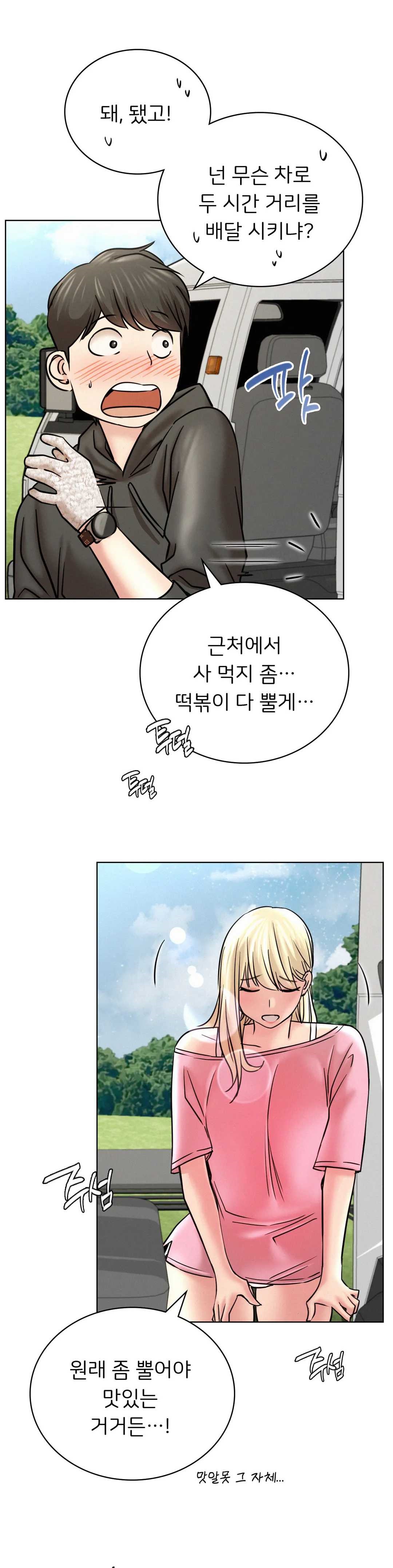 Staying with Ajumma Raw Chapter 34 - Page 27