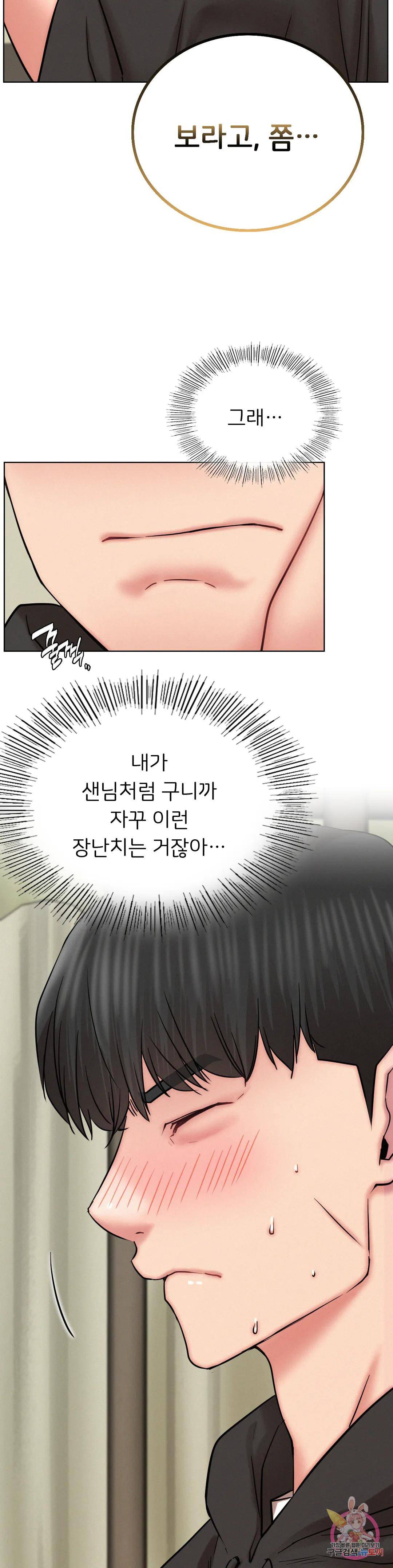 Staying with Ajumma Raw Chapter 35 - Page 12