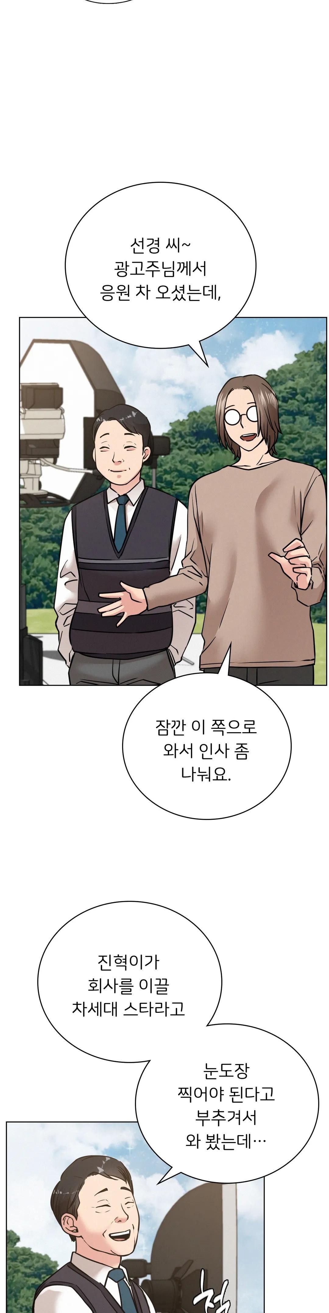 Staying with Ajumma Raw Chapter 37 - Page 13